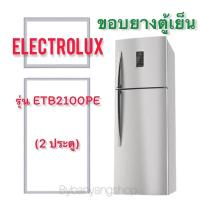ราคา ขอบยางตู้เย็น ELECTROLUX รุ่น ETB2100PE 2 ประตู (17432725468)