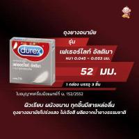 ราคา Durex ถุงยางอนามัยดูเร็กซ์ ขนาด52 56มม 1กล่อง บรรจุ 3ชิ้น (17696648555)