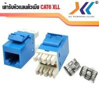 ราคา XLL เต้ารับหัวแลนตัวเมีย AMP CAT6 RJ45 MODULAR JACK (13406218762)