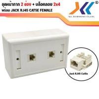 ราคา XLL เต้ารับหัวแลนตัวเมีย AMP CAT6 RJ45 MODULAR JACK (14584367526)