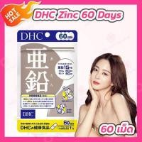 ราคา DHC Supplement Zinc 60 Days 60 เม็ด (12168049985)