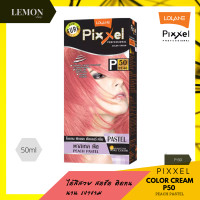 ราคา Lolane Pixxel Color Cream 50ml โลแลน พิกเซล คัลเลอร์ ครีม 50มล P01 P03 P04 P05 P06 P07 P08 P09 P10 P11 P12 P15 P16 P18 P21 P23 P25 P26 P30 P32 P33 P36 P37 P39 P41 P42 P43 P44 P4 (10016695236)