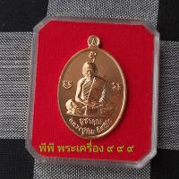 ราคา เหรียญทองเหลือ เหลือกินเหลือใช้ รุ่น บูชาคุณ หลวงปู่ทิม อิสริโก วัดระหารไร่ อ บ้านค่าย จ ระยอง ปี ๒๕๕๘ รับประกันพระแท้ตลอดชีพ ไม่แท้ยินดีคืนเงิน (9724789994)