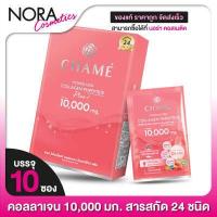 ราคา Chame Collagen Plus 10 000 mg ชาเม่ คอลลาเจน พลัส 10 ซอง (1113788924)