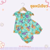 ราคา ชุดเสื้อคอกระเช้าเด็ก พร้อมกางเกง ลายสุดน่ารัก (19442074381)