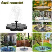 ราคา Sydneywind น้ำพุพลังงานแสงอาทิตย์ น้ำพุโซล่าเซลล์ น้ำพุพลังเเสงอาทิตย์ บ่อน้ำพุ Solar Pump น้ำพุโซล่าเซลในบ่อปลาใหญ่ อ่างน้ำพุน้ำตก ปั๊มน้ำพุ น้ำพุในบ่อปลา ตกแต่งสวน รุ่นทรงกลม อ่า (19517377677)