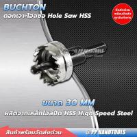 ราคา ดอกสว่าน โฮลซอเจาะเหล็ก สแตนเลส ขนาด 22 mm 30 mm 45 mm แข็งแรง ไม่เป็นสนิม ดอกเจาะโฮลซอว์ Hole Saw ดอกเจาะรู ดอกโฮซอ โฮซอ (18278595047)