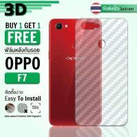 ราคา ซื้อ 1 แถม 1 ฟรี ฟิล์มหลัง กันรอย OPPO F7 ลายเคฟล่า สีใส ฟิล์มหลังเครื่อง Back Film Protector for OPPO F7 Clear Kevlar (858660098)