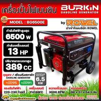 ราคา BURKIN เครื่องปั่นไฟ รุ่น BG6500E 13แรงม้า 6500วัตต์ กุญแจสตาร์ท ลานดึงสตาร์ท เครื่องยนต์ 4จังหวะ GASOLINE OGENERATOR ปั่นไฟ เครื่องกำเนิดไฟ ส่งฟรี KERRY (19335487030)