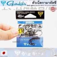 ราคา ตัวเบ็ด Gamakatsu ISEAMA RING EYE BLACK 66074 อิเซม่าหน้าบิดกับมีห่วง Made in Japan (19578555830)