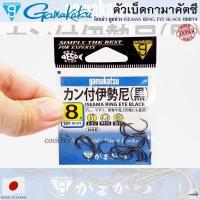ราคา ตัวเบ็ด Gamakatsu ISEAMA RING EYE BLACK 66074 อิเซม่าหน้าบิดกับมีห่วง Made in Japan (19578555825)