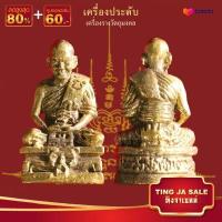 ราคา รูปหล่อเหมือน หลวงพ่อเปิ่น วัดบางพระ ปี2530 รุ่นสร้างสะพาน เนื้อทองเหลือง ขนาด 4x1 5ซม (17447859137)