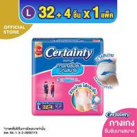 ราคา CERTAINTY Comfort Pants กางเกงซึมซับเริ่มต้น เซอร์เทนตี้ สบายแพ้นส์ ไซส์ L 32 4 ชิ้น (854210963)