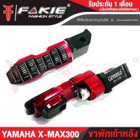 ราคา FAKIE พักเท้าหลัง รุ่น HONDA CB150R CB300R ปี 2017 2019 ขาเหยียบพักเท้าหลัง ยี่ห้อ GENMA อะไหล่แต่ง อลูมีเนียม AI 10610 น้ำหนักเบา แข็งแรง ทำสี Anoized ไม่ซีดง่าย (16205888061)
