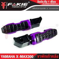 ราคา FAKIE พักเท้าหลัง รุ่น HONDA CB150R CB300R ปี 2017 2019 ขาเหยียบพักเท้าหลัง ยี่ห้อ GENMA อะไหล่แต่ง อลูมีเนียม AI 10610 น้ำหนักเบา แข็งแรง ทำสี Anoized ไม่ซีดง่าย (16205888060)