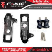 ราคา FAKIE หางปลาตั้งโซ่ สปูนยกรถ รุ่น HONDA CB650F CBR650F CB650R CBR650R ปี 14 23 วัสดุอลูมิเนียม สีอโนไดร์ไม่ซีดง่าย มีสเกลบอกระยะตั้งโซ่ มีสปูนยกรถPOM (4352984189)