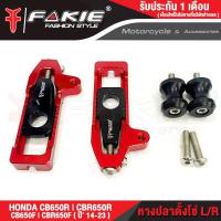 ราคา FAKIE หางปลาตั้งโซ่ สปูนยกรถ รุ่น HONDA CB650F CBR650F CB650R CBR650R ปี 14 23 วัสดุอลูมิเนียม สีอโนไดร์ไม่ซีดง่าย มีสเกลบอกระยะตั้งโซ่ มีสปูนยกรถPOM (17357221100)
