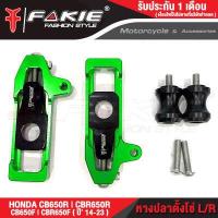 ราคา FAKIE หางปลาตั้งโซ่ สปูนยกรถ รุ่น HONDA CB650F CBR650F CB650R CBR650R ปี 14 23 วัสดุอลูมิเนียม สีอโนไดร์ไม่ซีดง่าย มีสเกลบอกระยะตั้งโซ่ มีสปูนยกรถPOM (17357221098)