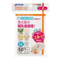 ราคา Richell ถาดหลุมแช่แข็งถนอมอาหารขนาด BPA Free ถาดหลุม ถาดหลุมอารหารเด็ก Baby Food Freezer Tray ทำจากพลาสติกนิ่ม PP (10642467110)