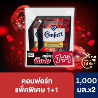 ราคา คอมฟอร์ท ลักชัวรี่ เพอร์ฟูม น้ำยาปรับผ้านุ่ม 1000 1250 มล 1แถม1 Comfort Luxury Perfume Fabric Softener 1000 1250 ml 1Free1 มีการเปลี่ยนแปลงปริมาณสินค้า (12904466192)