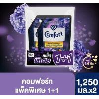 ราคา คอมฟอร์ท ลักชัวรี่ เพอร์ฟูม น้ำยาปรับผ้านุ่ม 1000 1250 มล 1แถม1 Comfort Luxury Perfume Fabric Softener 1000 1250 ml 1Free1 มีการเปลี่ยนแปลงปริมาณสินค้า (12878603011)