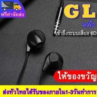 ราคา หูฟัง GL หูฟังแบบอินเอียร์ หูฟังแบบเอียบัดGaming Headset ใช้ได้กับ samsung iphone oppo vivo meizu และรุ่นอื่นๆที่รองรับพอร์ต ช่องเสียบ 3 5 มม (640362444)