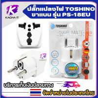 ราคา ปลั๊กไฟ ยี่ห้อ TOSHINO รุ่น PS 18E 18EU ปลั๊กแปลงขา ปลั๊กแปลงขา ปลั๊กแปลง 2 ขาแบน 2 ขากลม (15506591428)