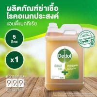ราคา Dettol เดทตอล น้ำยาฆ่าเชื้อเดทตอลน้ำยาฆ่าเชื้อโรคไฮยีนมัลติ ยูส 5000มล X1 Dettol Hygiene Multi use 5000mlX1 (702086998)