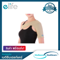 ราคา Elife อุปกรณ์พยุงไหล่ ซัพพอร์ตหัวไหล่ Shoulder Support รุ่น E SH001 สีเบจ (385825273)