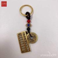 ราคา พวงกุญแจ มงคล เครื่องราง น้ำเต้า ปี่เซียะ กิเลน กิมเซียมซู เสือ ระฆัง กระดิ่ง ผักกาด หยินหยาง กวนอู ลูกคิด มังกร ปลา (11834790343)