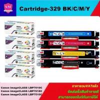 ราคา ตลับหมึกเลเซอร์โทเนอร์ Canon CARTRIDGE 329BK C M Y ราคาพิเศษ Color box สำหรับปริ้นเตอร์รุ่น Canon LBP 7010C 7018C (19108533284)