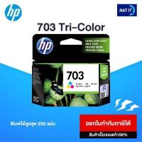 ราคา ตลับหมึก HP 703 CO สามสี ของแท้100 (5977222476)