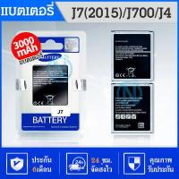 ราคา แบต Samsung J7 J7 2015 J7core J4 แบตเตอรี่มือถือ Battery Samsung Galaxy SM J700F SM J700H DS แบตคุณภาพดีดี (4039378739)