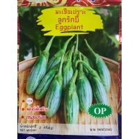 ราคา เมล็ดมะเขือเปราะ เจ้าพระยา มะเขือจาน มะเชือลูกรักบี้ น้ำทิพย์หยด มะเขือไข่เต่า (11090519256)