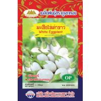 ราคา เมล็ดมะเขือเปราะ เจ้าพระยา มะเขือจาน มะเชือลูกรักบี้ น้ำทิพย์หยด มะเขือไข่เต่า (11090519253)