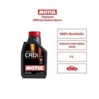 ราคา โมตุล น้ำมันเครื่องสังเคราะห์แท้ 100 Motul SPECIFIC CRDI DIESEL 5W40 1L สำหรับรถยนต์ (15425921919)