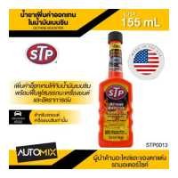 ราคา น้ำยาเพิ่มค่าออกเทนในน้ำมันเบนซิน ขนาด155ml เอสทีพี สำหรับเครื่องยนต์เบนซินทุกชนิด รถติดแก๊ส และเรือ STP Octane Booster STP0013 (13250601053)