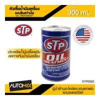 ราคา หัวเชื้อน้ำมันเครื่อง ขนาด300ml เอสทีพี สำหรับเครื่องยนต์ เบนซินเท่านั้น ลดการกินน้ำมันเครื่องยนต์ STP Oil Treatment STP0002 (13223834122)