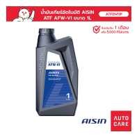 ราคา น้ำมันเกียร์อัตโนมัติ Aisin AFW VI 1L GEAR OIL AUTOMATIC DEXRON VI ATFDVI1P (13634370665)