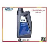 ราคา AISIN น้ำมันเกียร์อัตโนมัติ AFW VI 1L (458211021)
