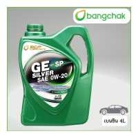 ราคา บางจาก น้ำมันเครื่องเบนซิน บางจาก BCP GE Silver จีอี ซิลเวอร์ 0W 20 ปริมาณ 4 ลิตร สำหรับเครื่องยนต์เบนซิน (19607169025)
