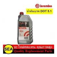 ราคา BREMBO น้ำมันเบรค DOT5 1 1ขวด (17041993224)