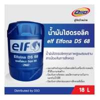 ราคา ELF น้ำมันไฮดรอลิค Elfona DS 68 18 ลิตร (1173896034)