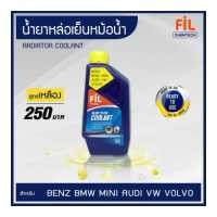ราคา FIL KOOL น้ำยาหล่อเย็นหม้อน้ำ สำหรับ BENZ BMW MINI AUDI VW และ VOLVO ปริมาณ 1 ลิตร สูตร Ready Mix ใช้ง่ายไม่ต้องผสม น้ำยาหม้อน้ำ น้ำยาหล่อเย็น Coolant (7168828516)
