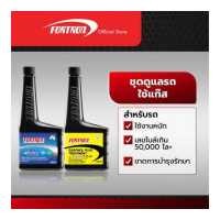 ราคา Fortron ชุดดูแลรถใช้ก๊าซ Gasohol Plus Gas Lube (5123856259)