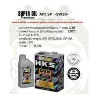 ราคา HKS น้ำมันเครื่อง Super Oil Premium 0W 20 5W 30 10W 40 1L (10094845429)