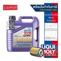 ราคา น้ำมันเครื่อง Liqui Moly 5W 40 Leichtlauf High Tech 4 5 ลิตร แจ้งรุ่นกรองและข้อมูลใบกำกับภาษีได้ใน Inbox มีบิลและใบกำกับภาษี (3523416672)