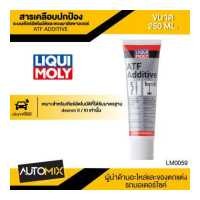 ราคา LIQUI MOLY ATF ADDITIVE สารเคลือบระบบเกียร์อัตโนมัติและพวงมาลัยพาวเวอร์ ขนาด 250 ML เกียร์ออโต้ พวงมาลัยพาวเวอร์ ป้องกันการรั่วซึม LM0059 (5138092855)