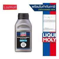 ราคา น้ำมันเบรค Liqui Moly Brake Fluid Dot 4 250ml 500ml 1L มีบิลและใบกำกับภาษี (404648036)