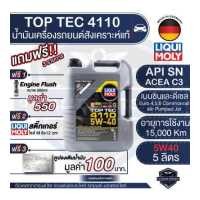 ราคา LIQUI MOLY TOP TEC 4110 5W 40 5L น้ำมันเครื่องรถยนต์ สังเคราะห์แท้ เครื่องยนต์เบนซิน ดีเซล ACEA C3 API SN ลิควิ โมลี่ น้ำมันเครื่อง น้ำมันเครื่องรถยนต์ (10158200500)